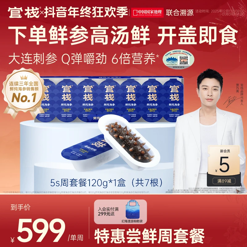 【约17g*7根周套餐】6倍营养大连辽参官栈5S鲜炖海参工艺开盖即食zb
