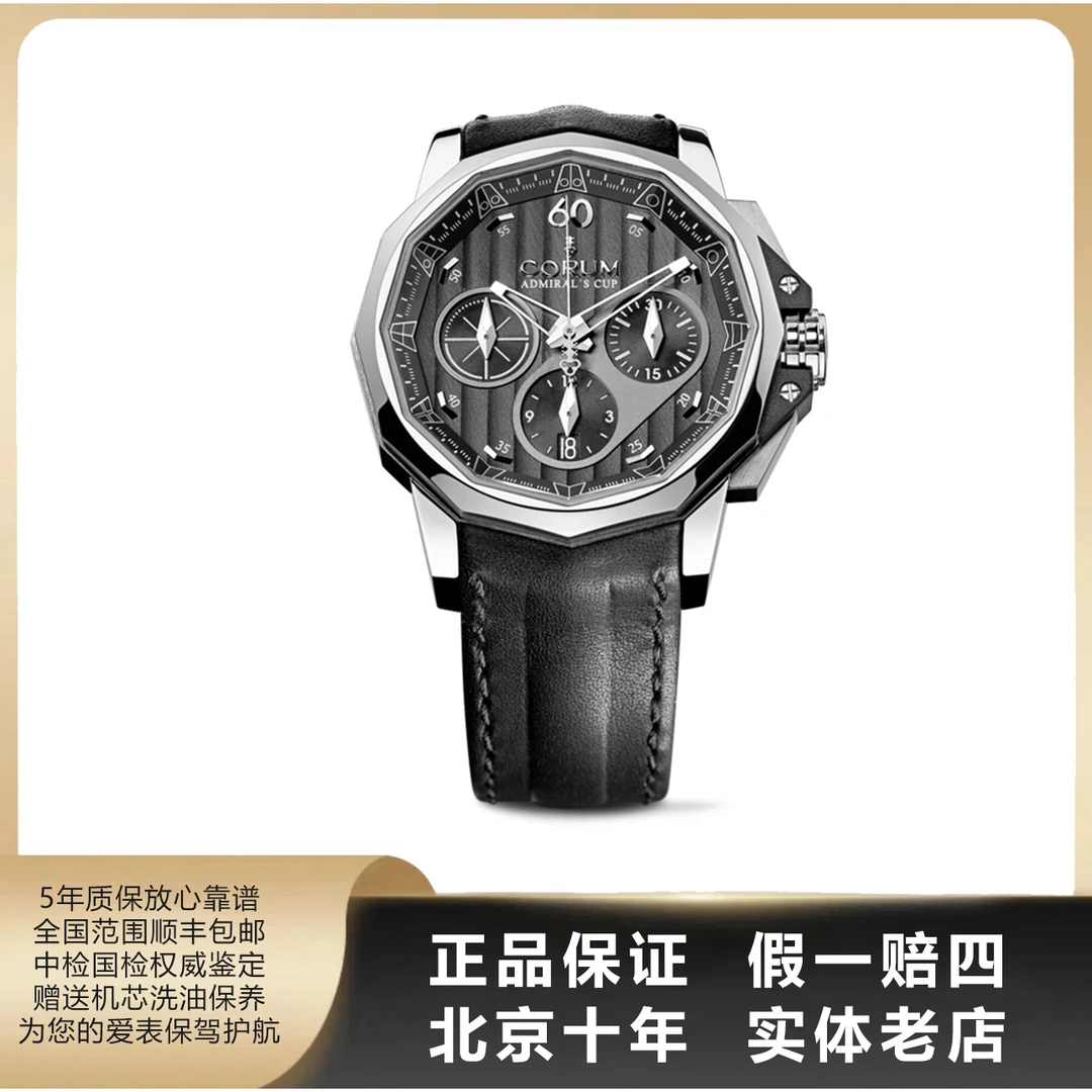 95新 CORUM/昆仑表 海军上将/单表/表径43mm/自动机械/2764