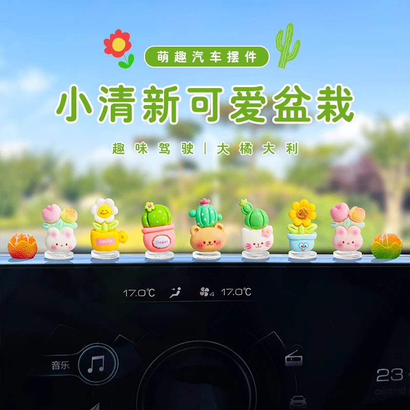 乾赞可爱仿真小花盆汽车摆件家居车载中控台副驾驶电动车装饰用品