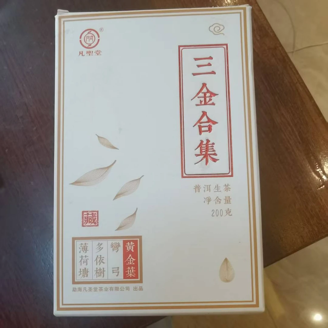 凡圣堂2023年三金合集黄金叶200g砖