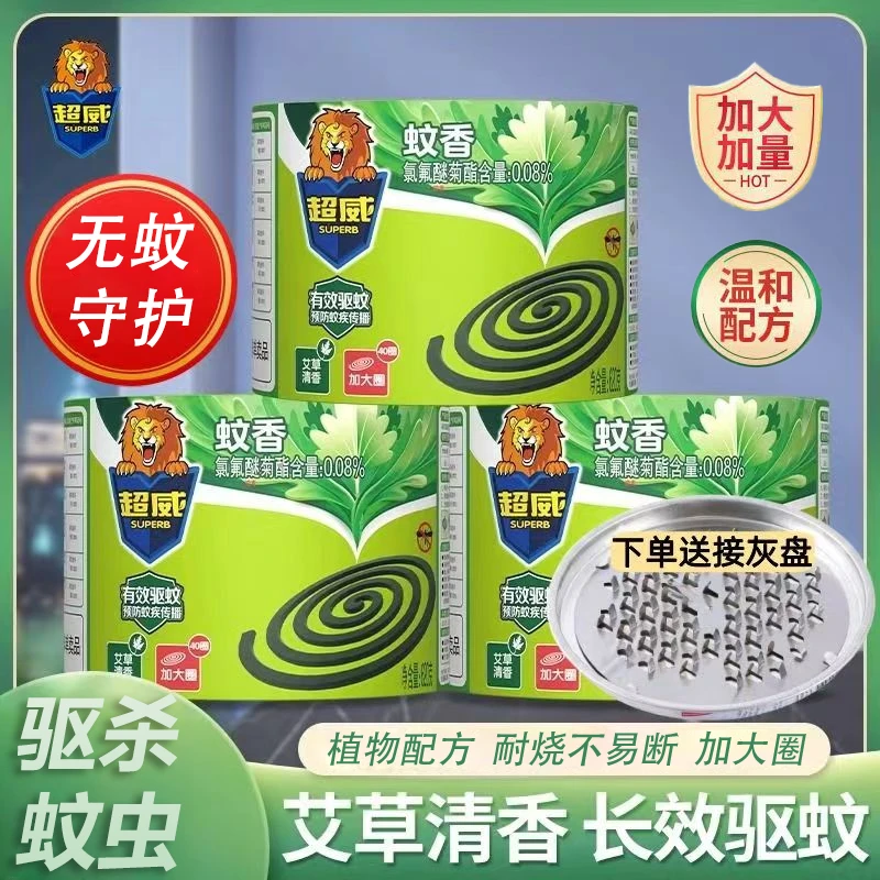 超威艾草蚊香加大圈强效杀蚊驱蚊不易断持久清香家用大桶装灭蚊香