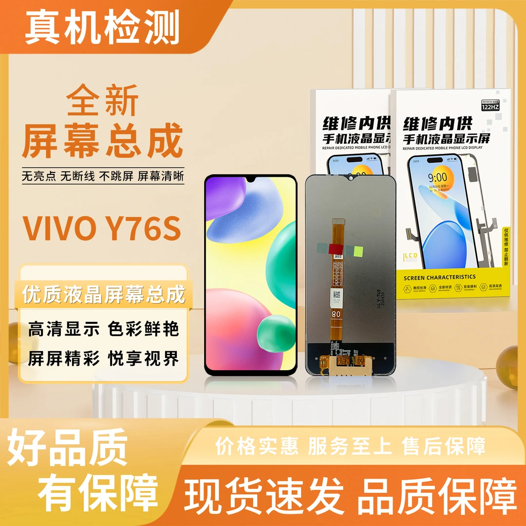 vi-Y76S/Y74S手机屏幕总成【品牌液晶】【特价】