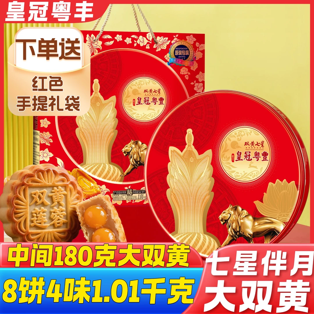 澳门风味超大双黄七星传统8饼4味1.01千克大克重铁罐送礼袋