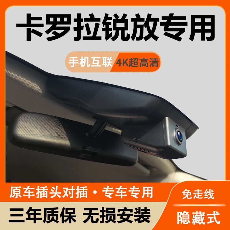 丰田卡罗拉锐放行车记录仪专用隐藏式高清夜视免走线新款手机互联