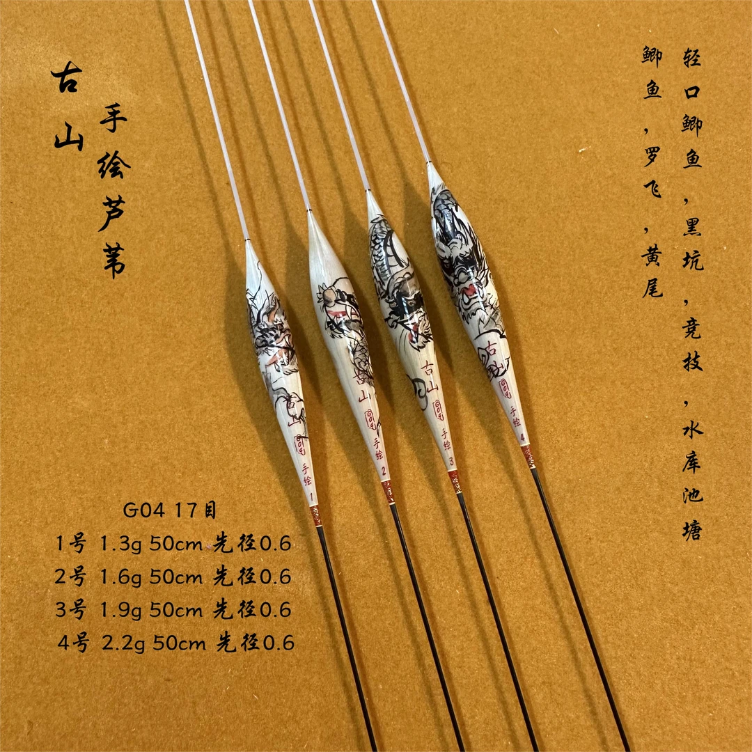 古山G04手工彩绘芦苇浮漂野钓鲫鱼黑坑鲫鱼罗飞清晰鱼稳定高灵敏