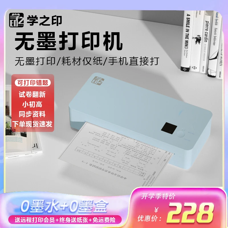 家用小型A4作业打印机手机蓝牙款错题打印复印一体机学生专用打印
