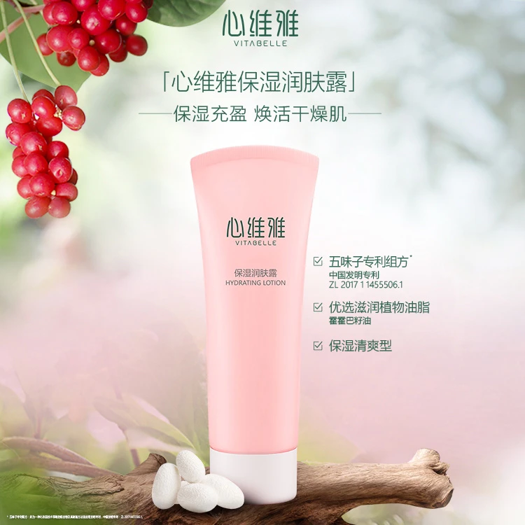 （官方正品）无限极心维雅保湿润肤露