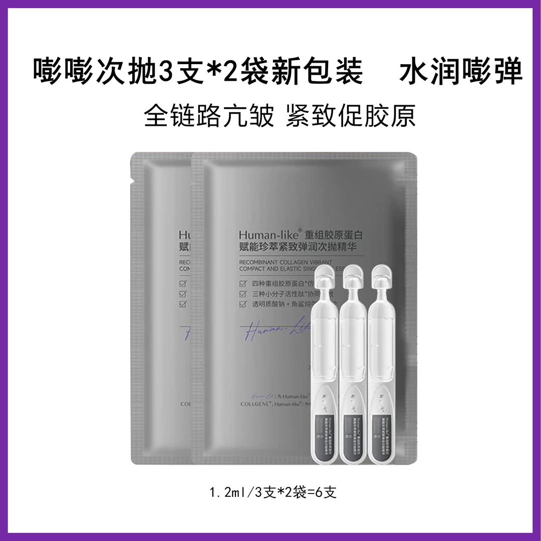 嘭嘭紧致次抛3支*2袋到手6支新包装 改善松垮垂~肤感巨好