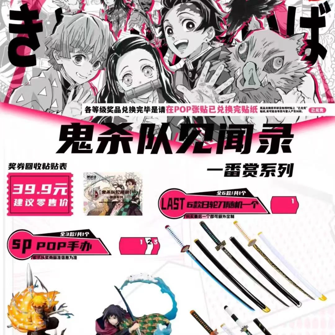 【枝枝】鬼杀队见闻录--一番赏系列