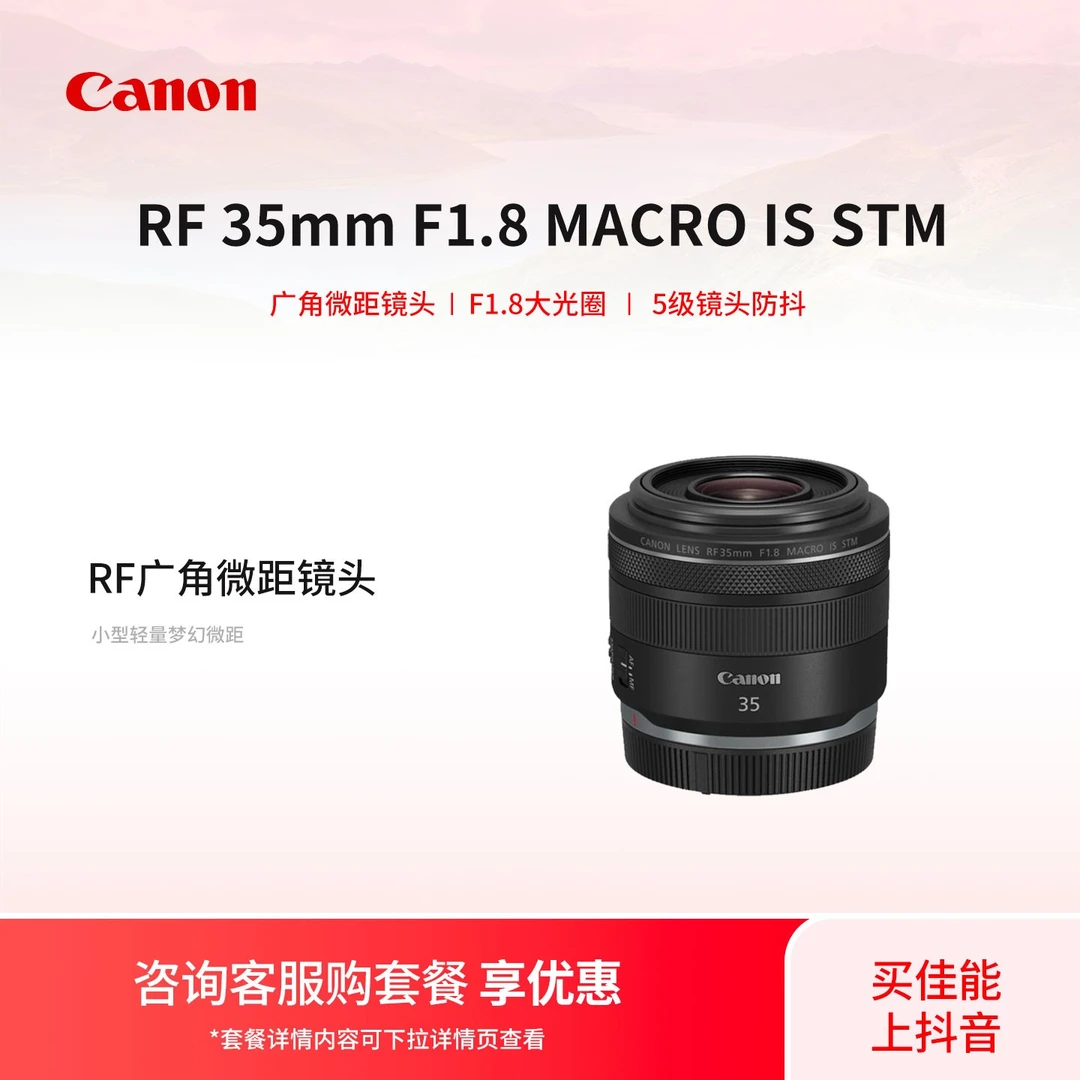Canon/佳能RF35 mm F1.8 MACRO IS STM 微单定焦镜头广角微距人像