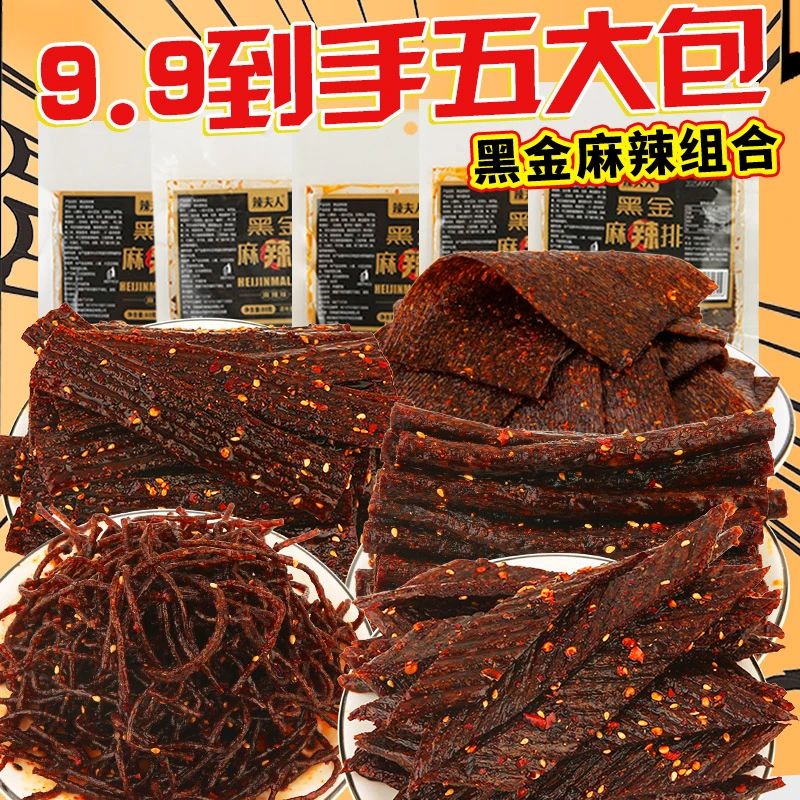 【个位数到手五大包】辣夫人 黑金辣条辣棒小时候的味道休闲小零食