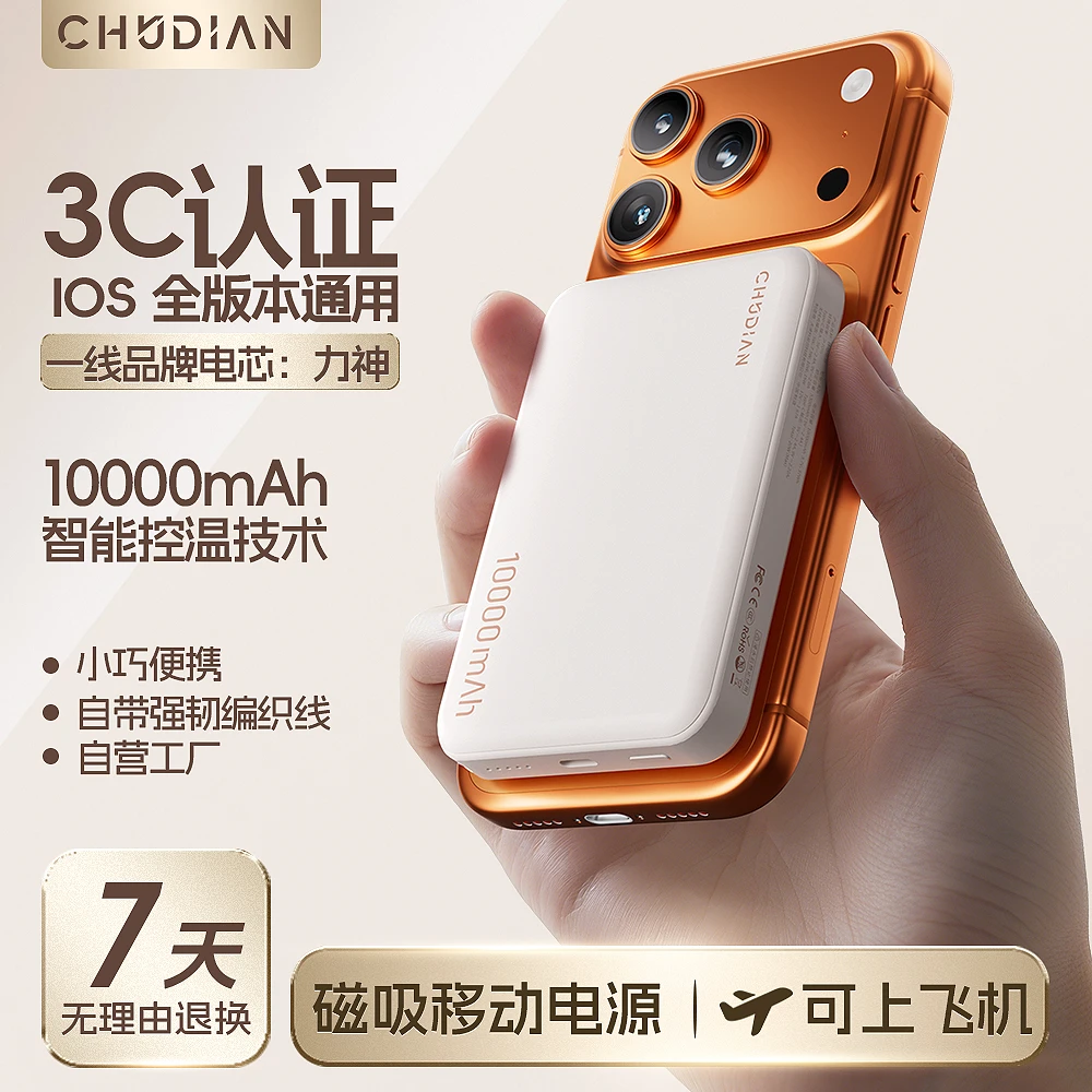 楚电云境磁吸充电宝国标3C认证移动电源外接电池小巧便携自带线