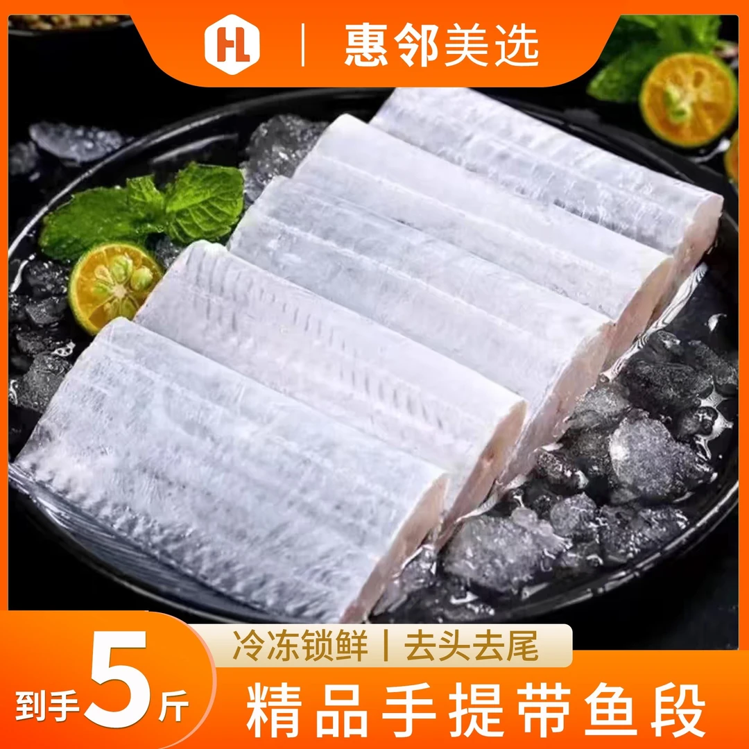 国产带鱼段 手提带鱼2500g实惠装 小眼带鱼段