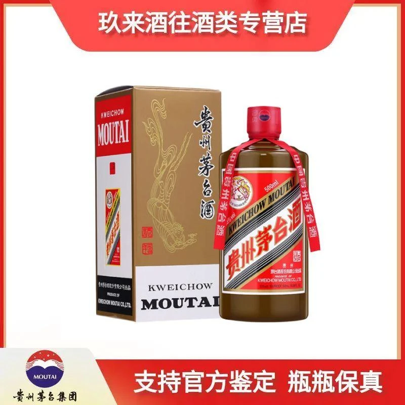KWEICHOW MOUTAI/贵州茅台精品茅台53度500ml
