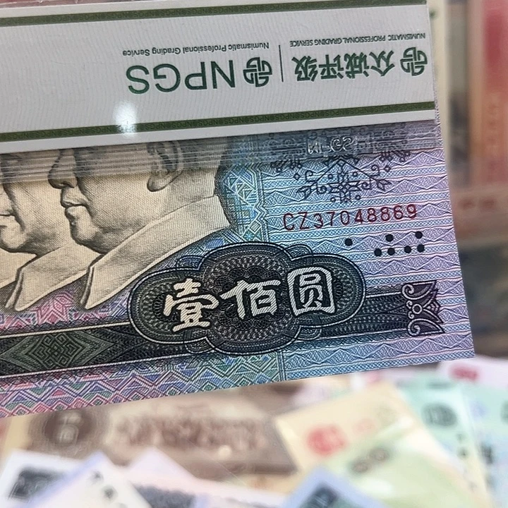 龙***行四版人民币80100一张尾8869