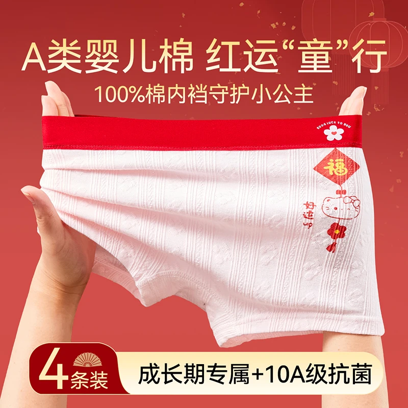米菲女童内裤红色本命年儿童平角裤新年中大童纯棉抑菌四角裤