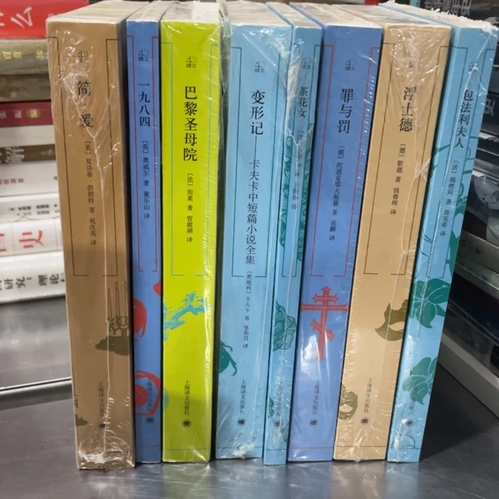 世界名著八册合售