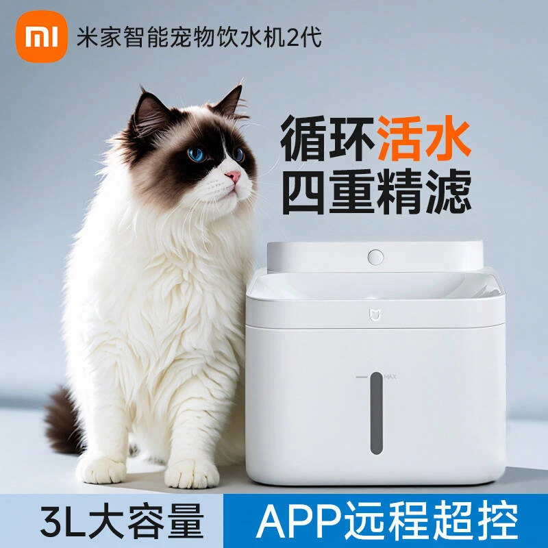 小米米家宠物饮水机2无线智能家用自动循环喵咪狗狗饮水器流动