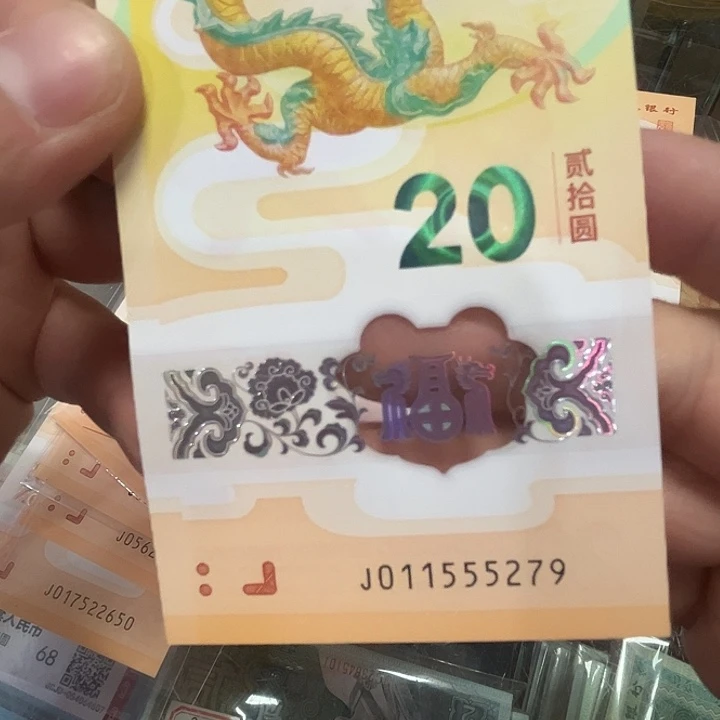 塑料龙钞无34豹子身号279