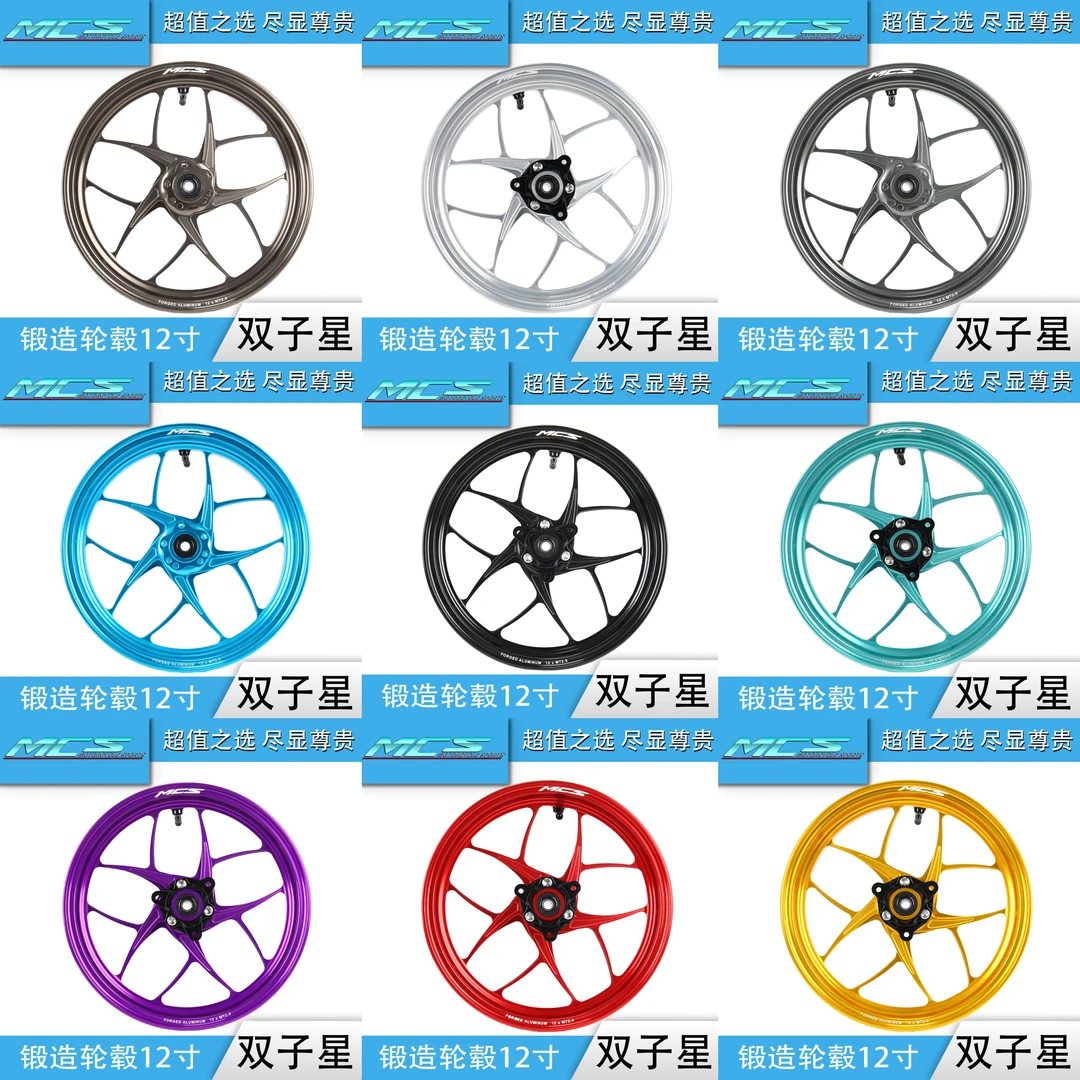 MCS双子星款12寸2.5J锻造轮毂小牛九号极核改装升级通用款