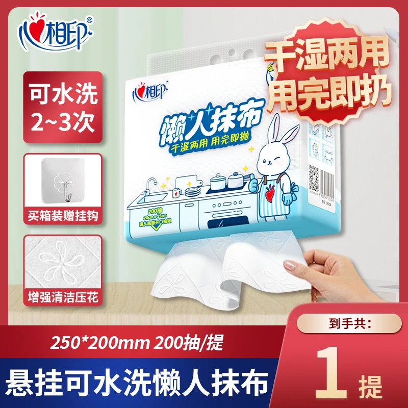 心相印懒人抹布悬挂式200抽/提厨房专用洗碗巾一次性干湿两用吸油