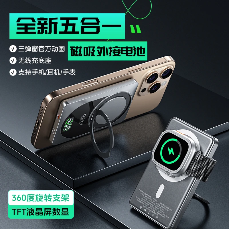 【3C认证可上飞机】磁鱼多功能Magsafe外接电池数显屏360度支架超薄
