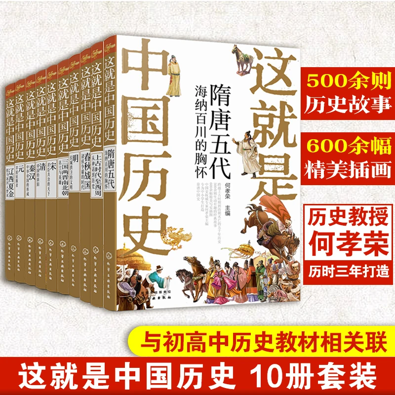 少年读中国历史 全套10册 这就是中国历史8-15岁