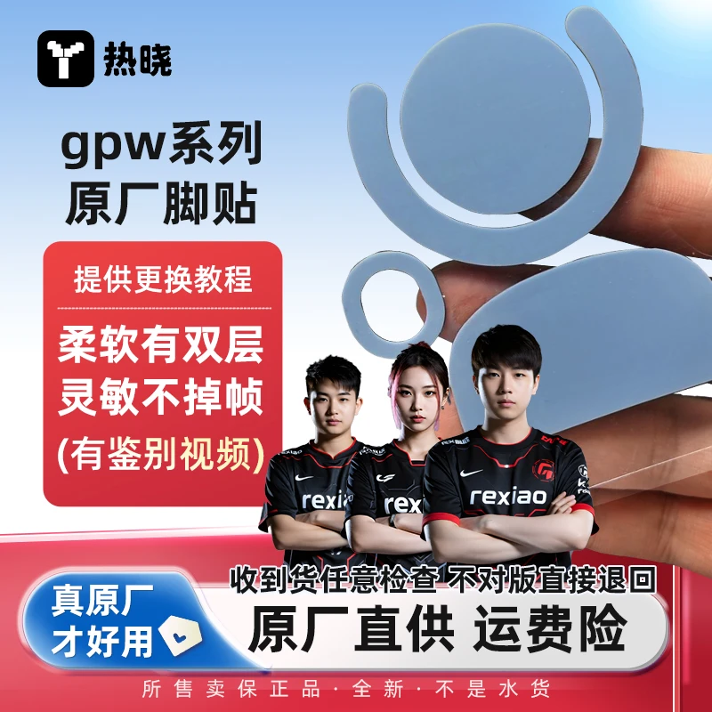 gpw2代3代特氟龙鼠标原装原厂原版脚贴狗屁王2代电竞顺滑打瓦脚贴