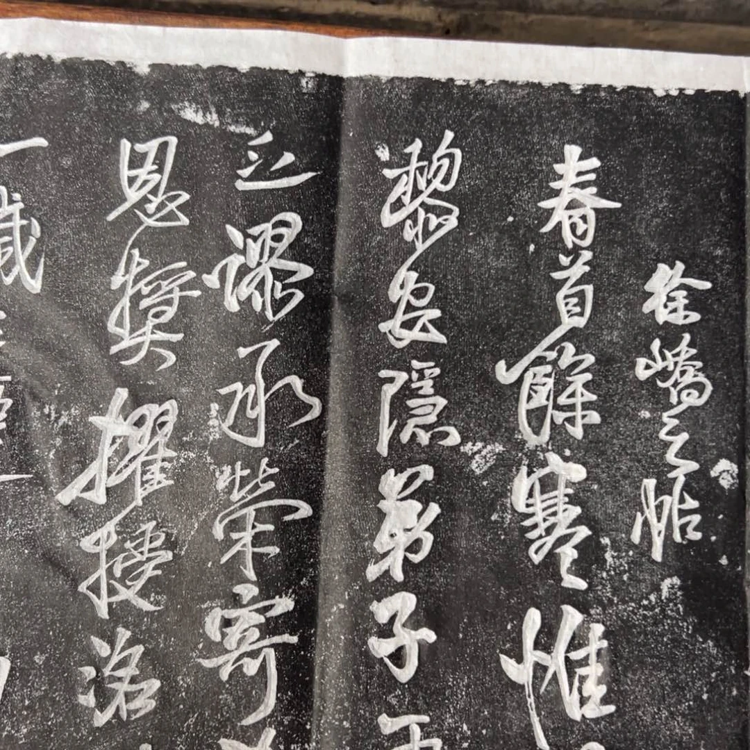 拓片用纸印石拓片