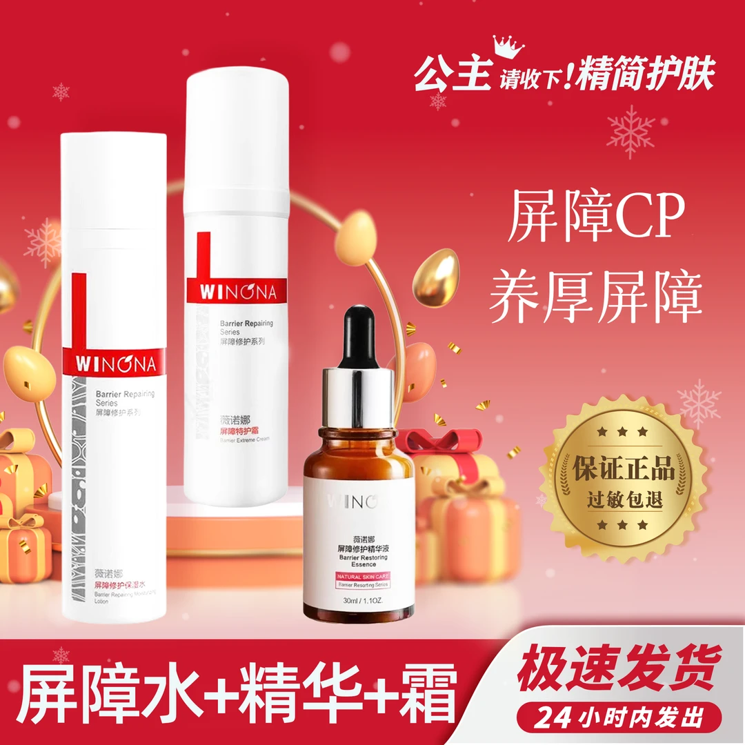 【屏障三件套】屏障修护水霜精华套装补水保湿