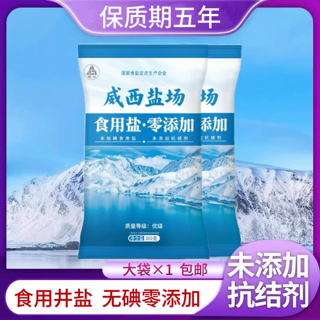 【3袋900g】未加碘精制食用盐300g无抗结剂细盐调味料食盐家用