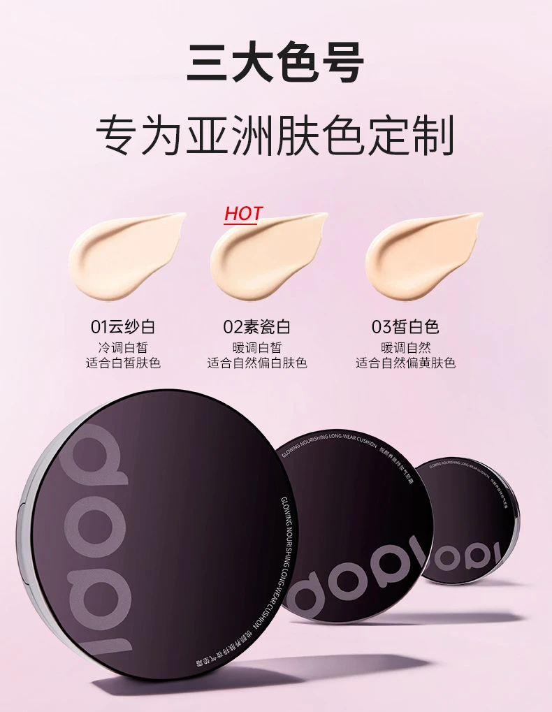 Dopi悦颜养肤持妆气垫