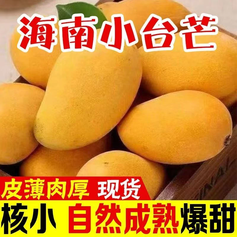海南正宗小台农芒果应季新鲜水果热带水果芒果整箱包邮JF