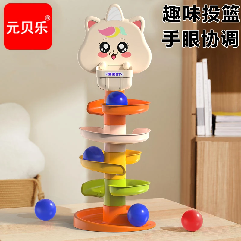 婴儿玩具益智早教叠叠投篮轨道球6个月以上宝宝0一1岁玩具转转乐
