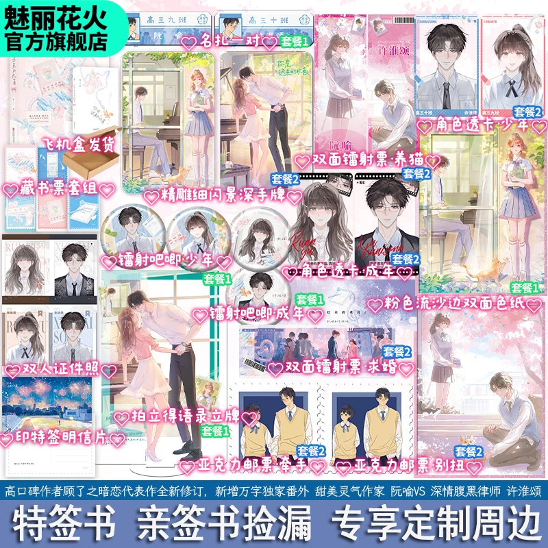 亲签刷边版正版你是迟来的欢喜顾了之著暗恋都市言情小说实体书