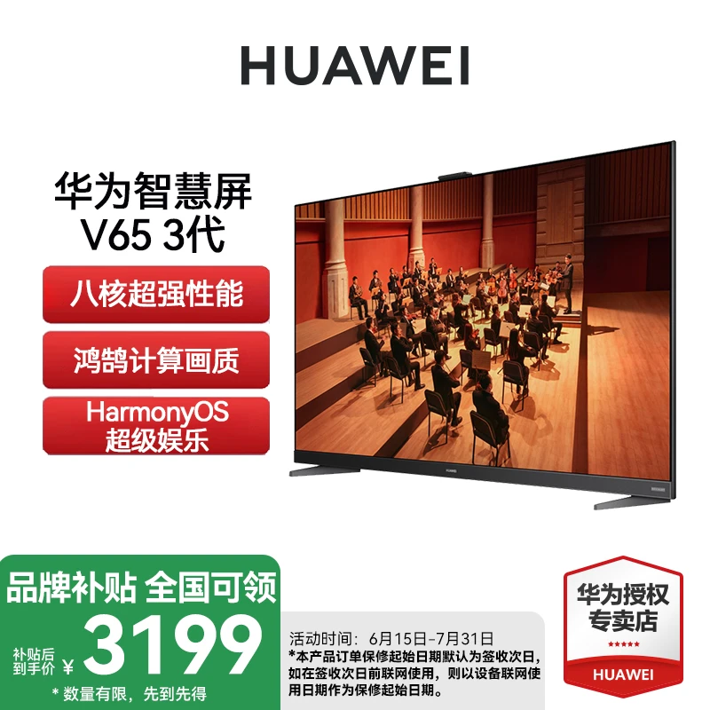 华为智慧屏V65 3代 65英寸120Hz全面屏电视机65-75寸4k超清买电视