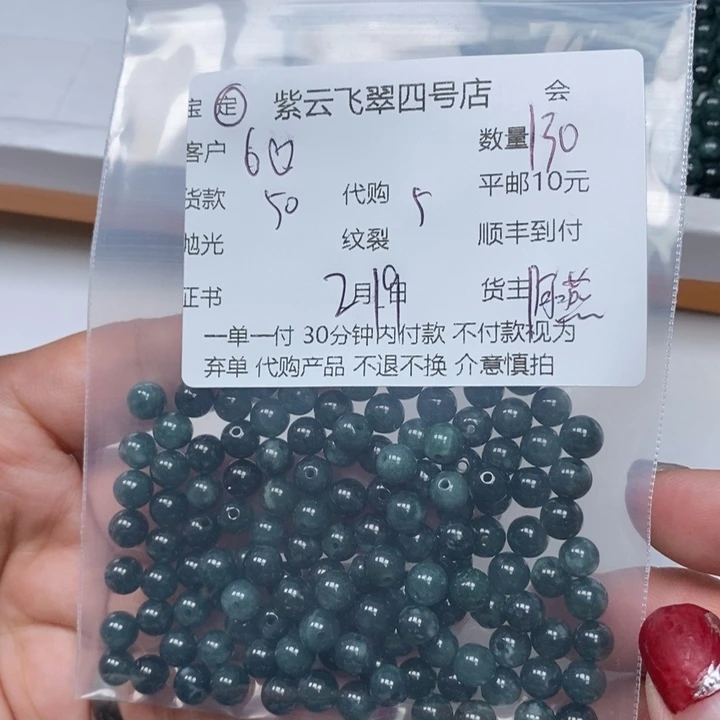 翡翠散珠6**?天然翡翠