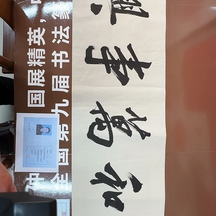 书法书法作品多次获奖