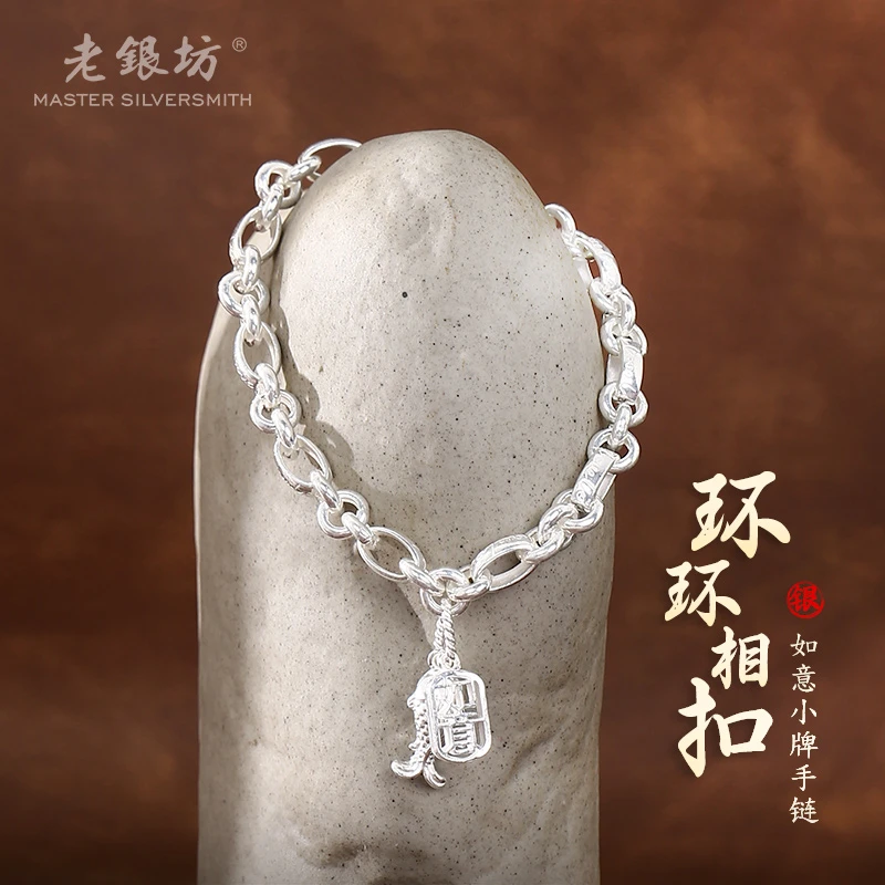 老银坊 足银手链 999环环相扣如意小牌手链 小众珠宝饰品0033231