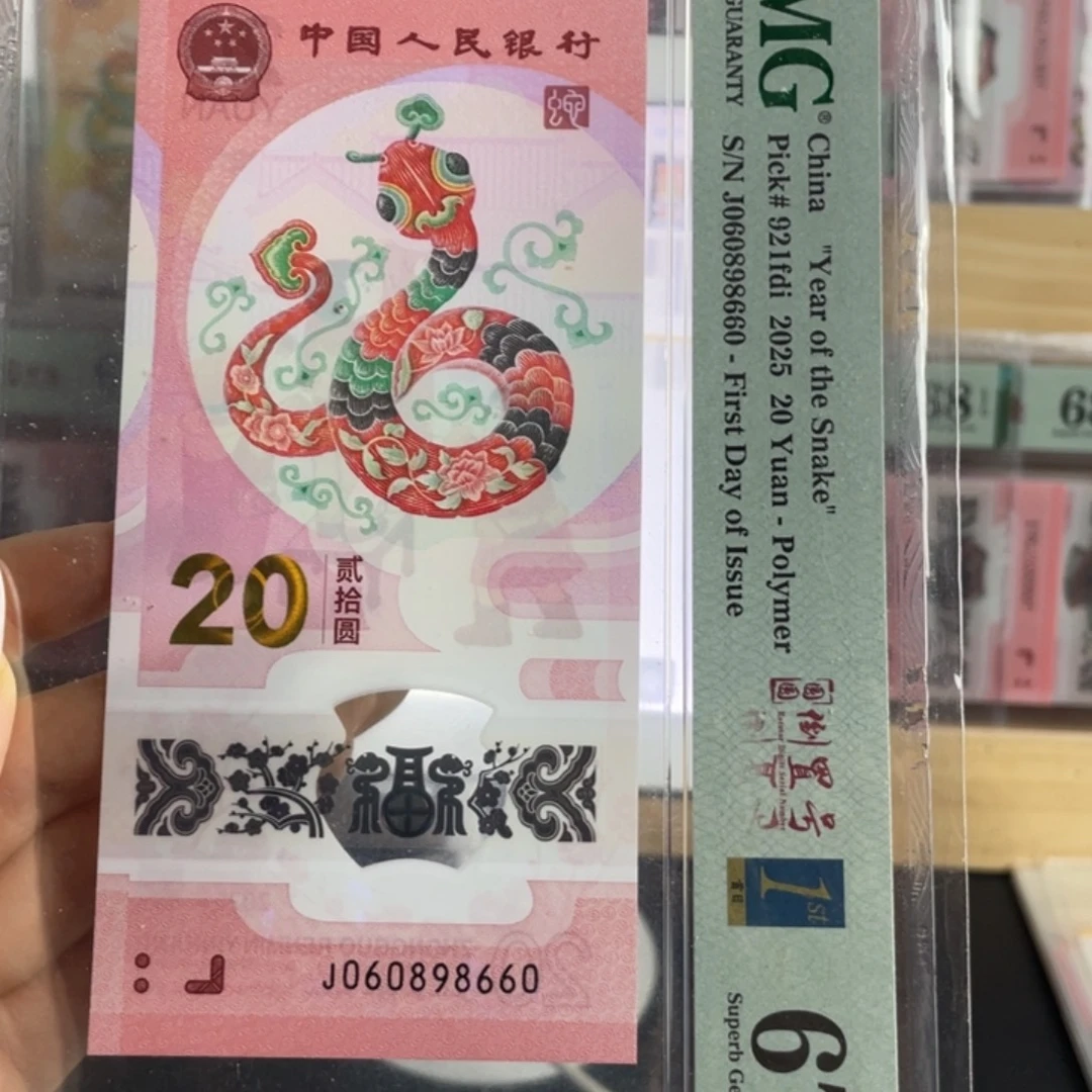 塑料蛇钞圆圆倒置67分数4首日标