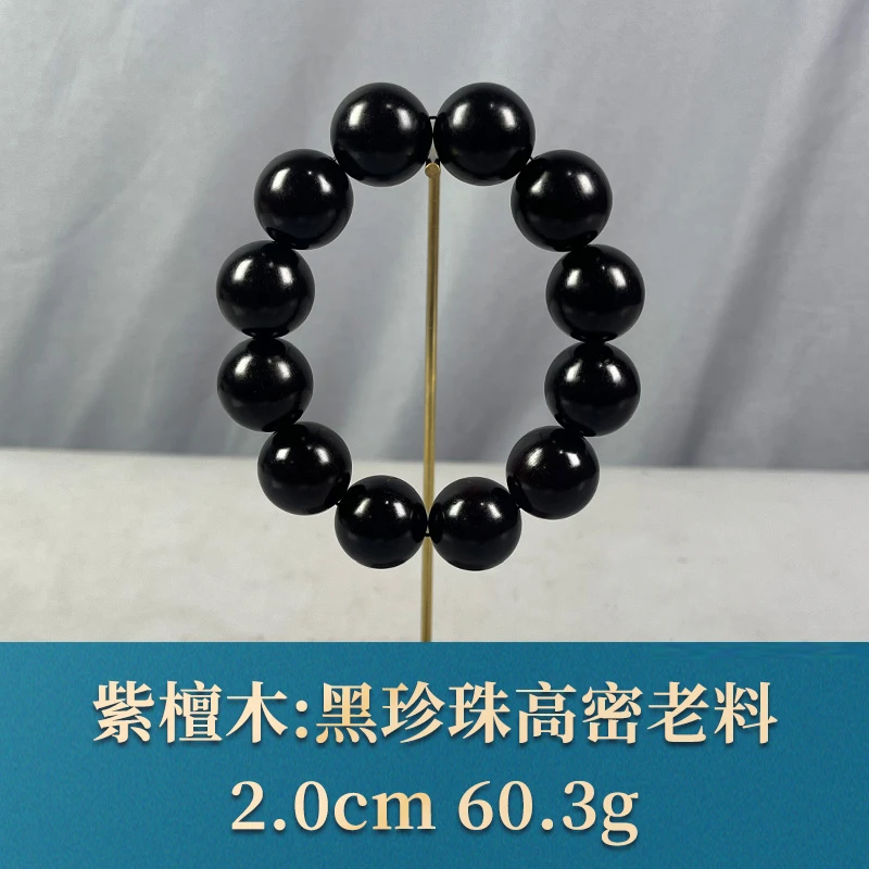 65201 黑珍珠高密老料 紫檀木