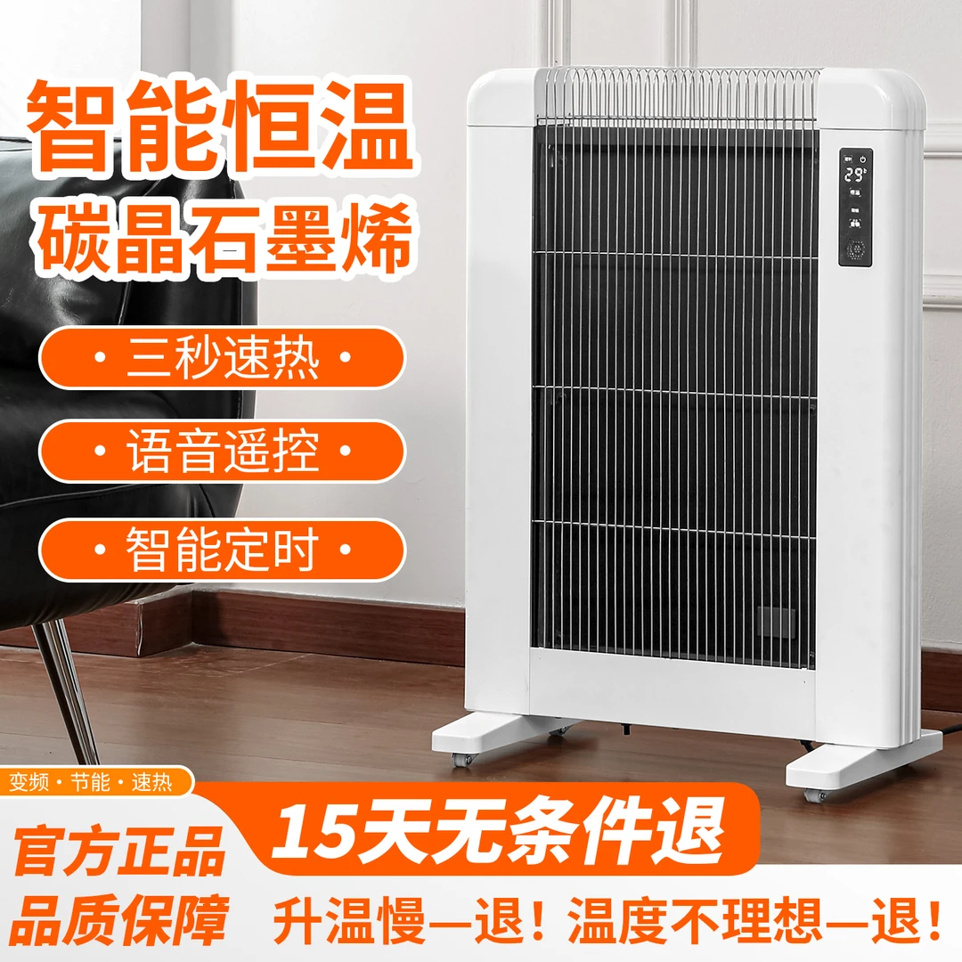 全屋取暖石墨烯取暖器家用节能省电2025新款室内大面积快热炉暖器