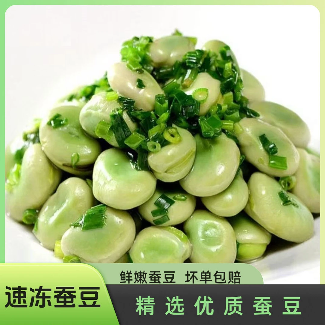 顺丰发货高原现摘现剥胡豆罗汉豆豆米不带壳发货