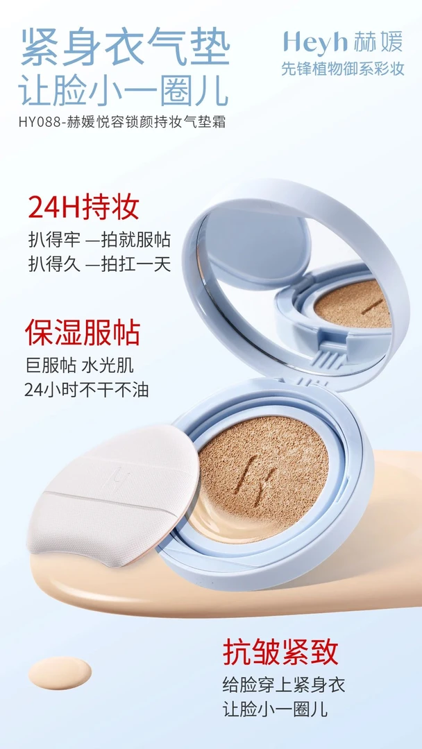 WN 悦容锁颜持妆气垫霜 HY088
