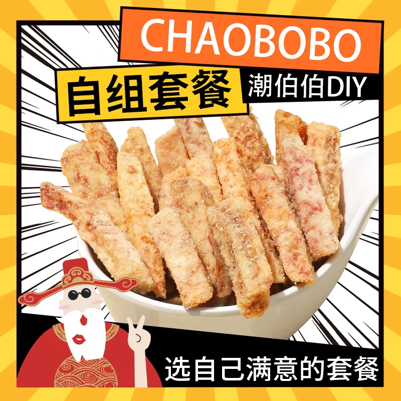ChaoBoBo/潮伯伯9.26陈总diy4号超值福利零食套餐办公室休闲零食