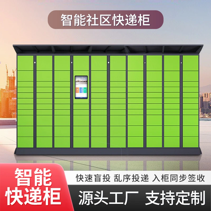 智能快递柜包裹存取柜小区驿站收件取件派件柜微信扫码自助存储柜