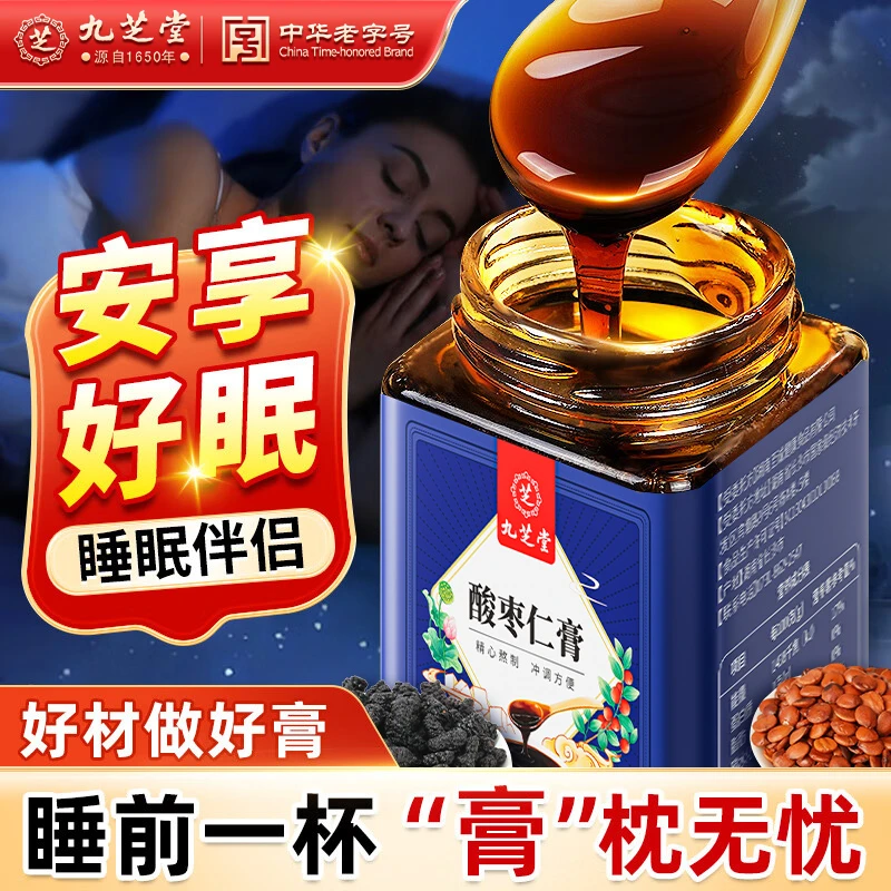 九芝堂【品牌】茯苓酸枣仁膏 多梦易醒难眠膏方正品 浓稠养生膏300g