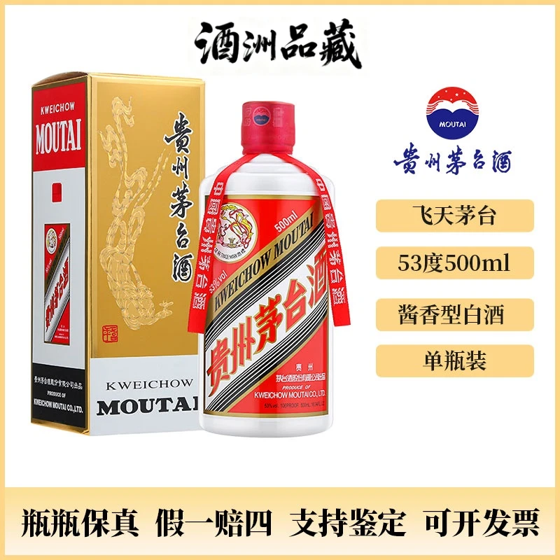 KWEICHOW MOUTAI/贵州茅台53度500ml酱香型白酒500