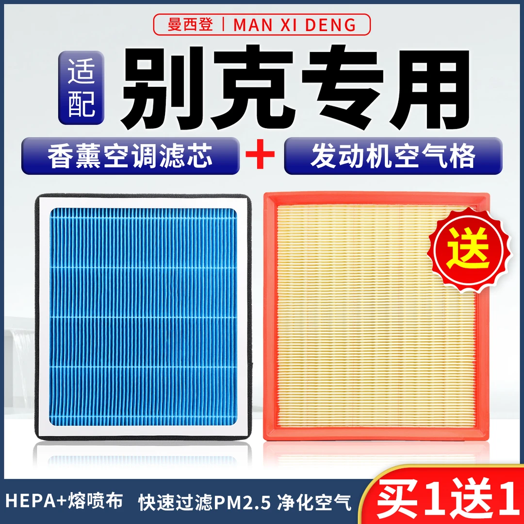 适配别克香薰空调滤芯英朗凯越君越GT君威昂科拉X威朗GL8空气格