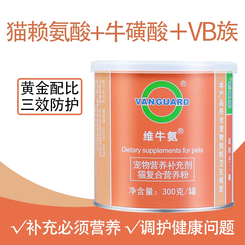 维牛氨猫赖氨酸猫用牛磺酸猫咪维生素b族猫鼻支免疫力复合猫胺粉